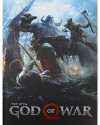 Мир игры God of War