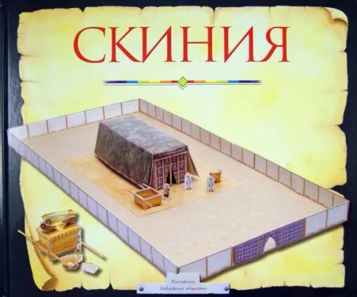 Скиния