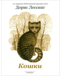 Кошки