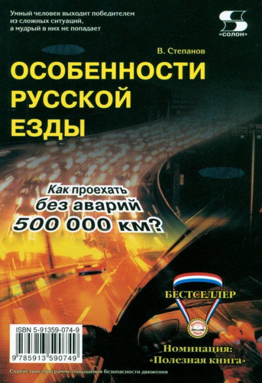 Особенности русской езды. Как проехать без аварий 500000 км?