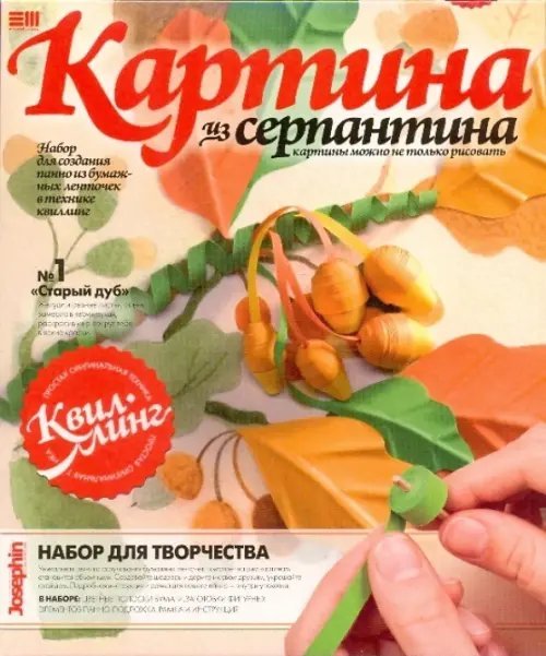 Картина из серпантина. Старый дуб