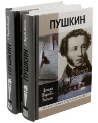 Жизнь Пушкина. В 2-х томах (количество томов: 2)