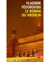 Le Roman du Kremlin