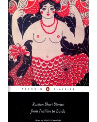 Russian Short Stories from Pushkin to Buida