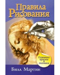 Правила рисования