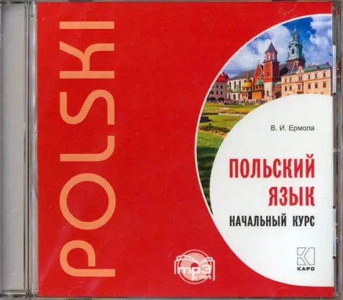 CD-ROM (MP3). Польский язык. Начальный курс