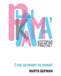 Реклама, которая работает