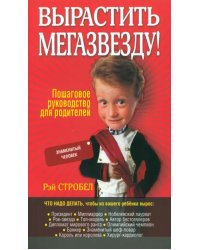 Вырастить мегазвезду!