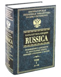 Каталог коллекции RUSSICA. В 2 томах. Том 1