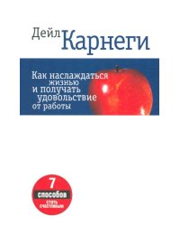 Как наслаждаться жизнью и получать удовольствие от работы