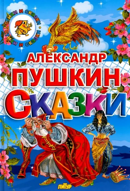 Сказки