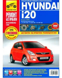 Hyundai i20 выпуск с 2008 года. Руководство по эксплуатации, техническому обслуживанию и ремонту