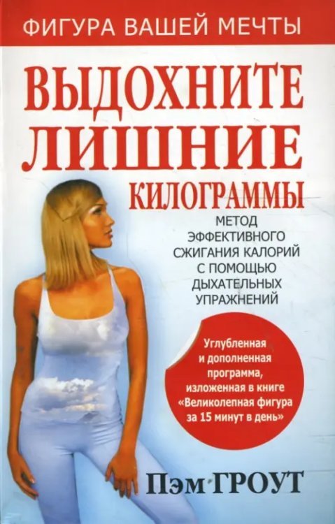 Выдохните лишние килограммы